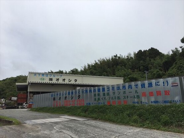 オオシタの求人募集用の画像