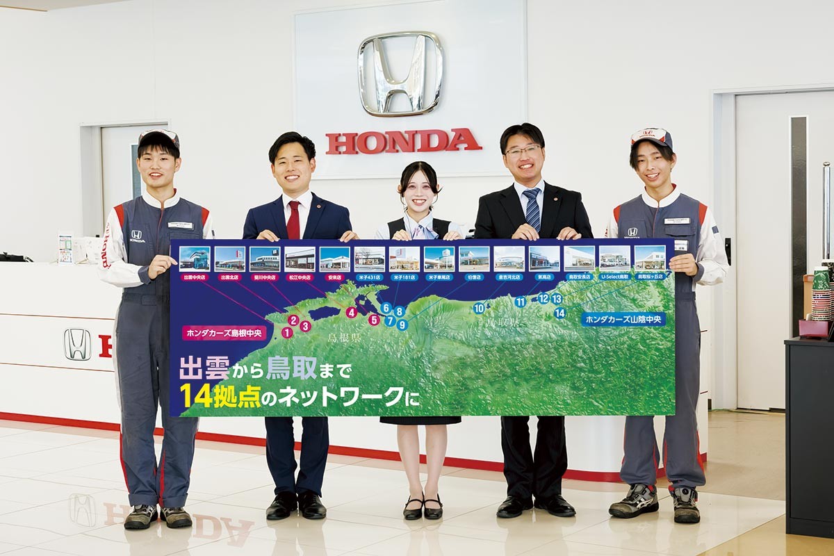 山陰の企業「Honda Cars 山陰中央／島根中央」の社員のみなさん