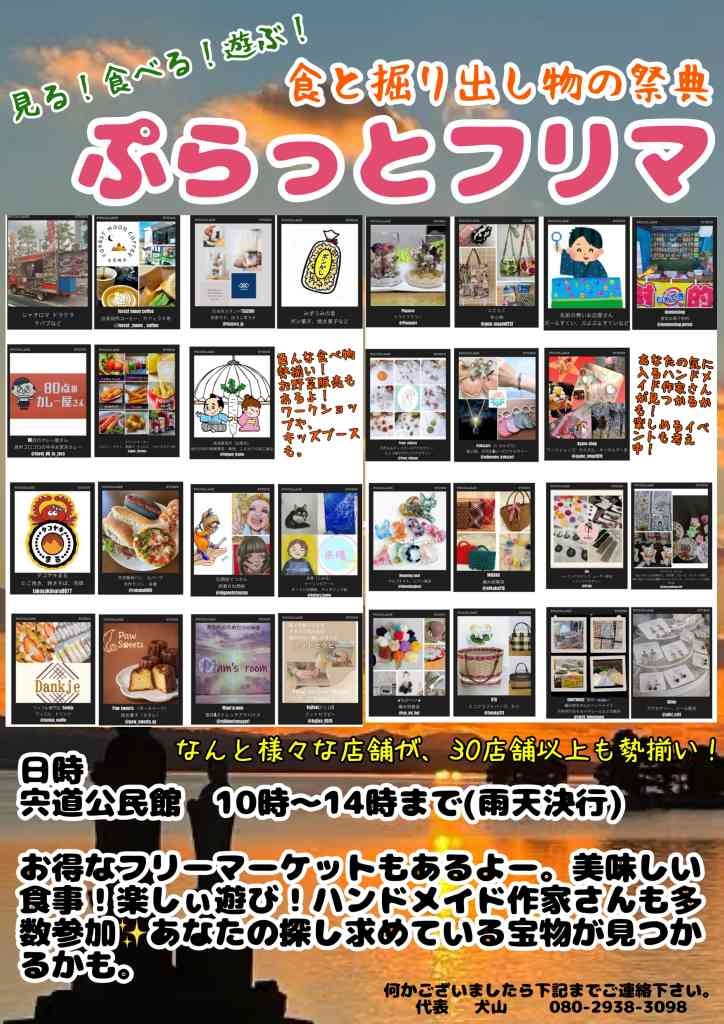 島根県松江市のイベント「ぷらっとフリマ」のチラシ