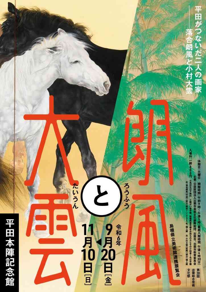 島根県出雲市のイベント「ギャラリートーク」のチラシ