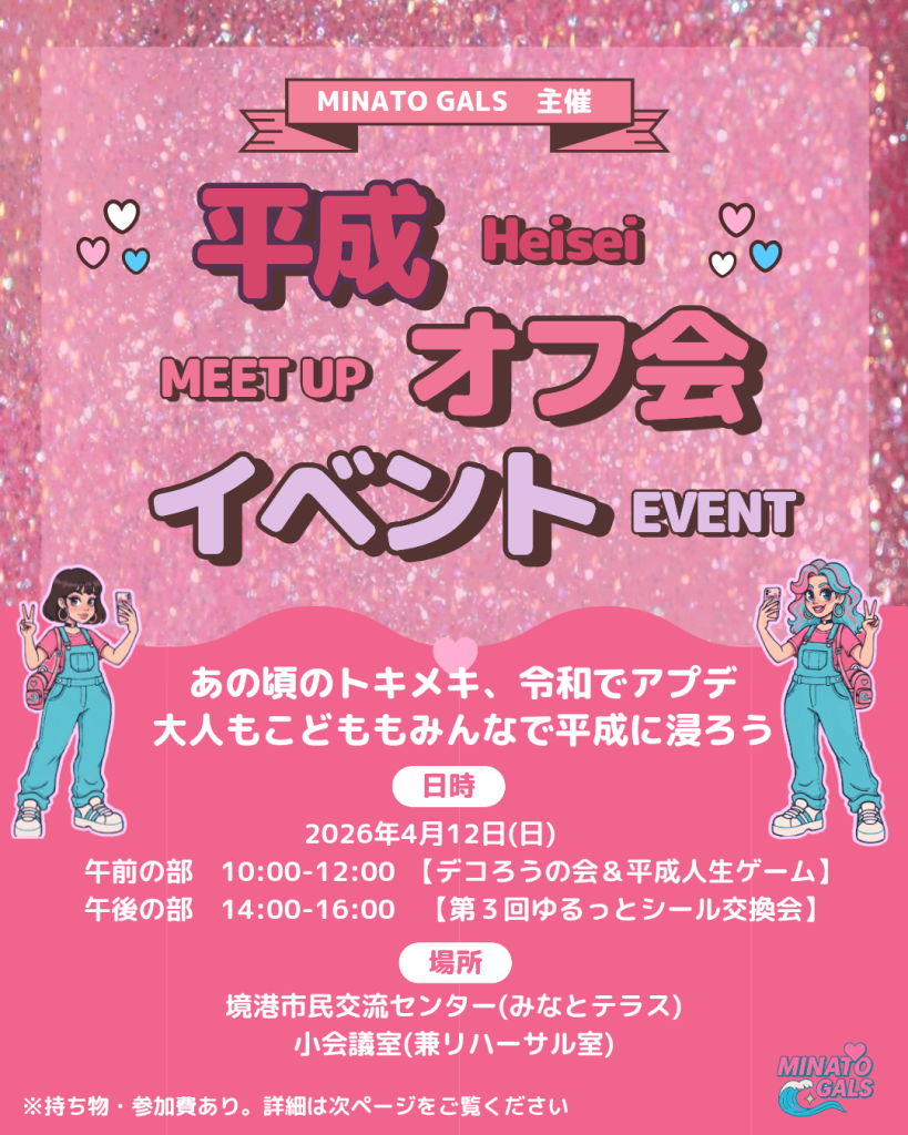 鳥取県境港市のイベント「【要予約】平成オフ」のイメージ