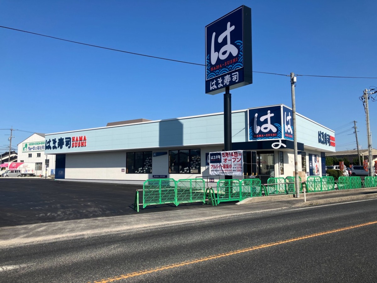 『はま寿司』の外観