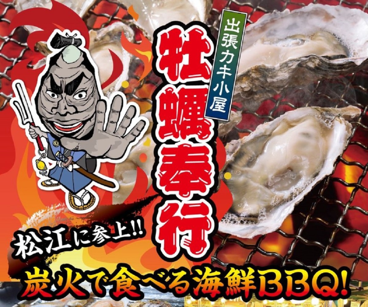 松江市『イオン松江』のカキ小屋