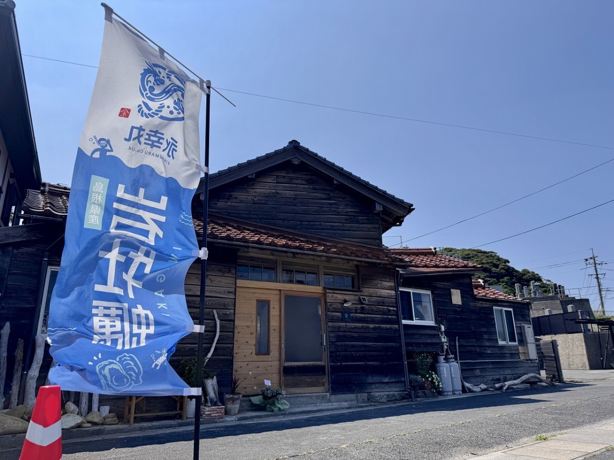 島根県松江市の『海の駅 永幸丸』の外観