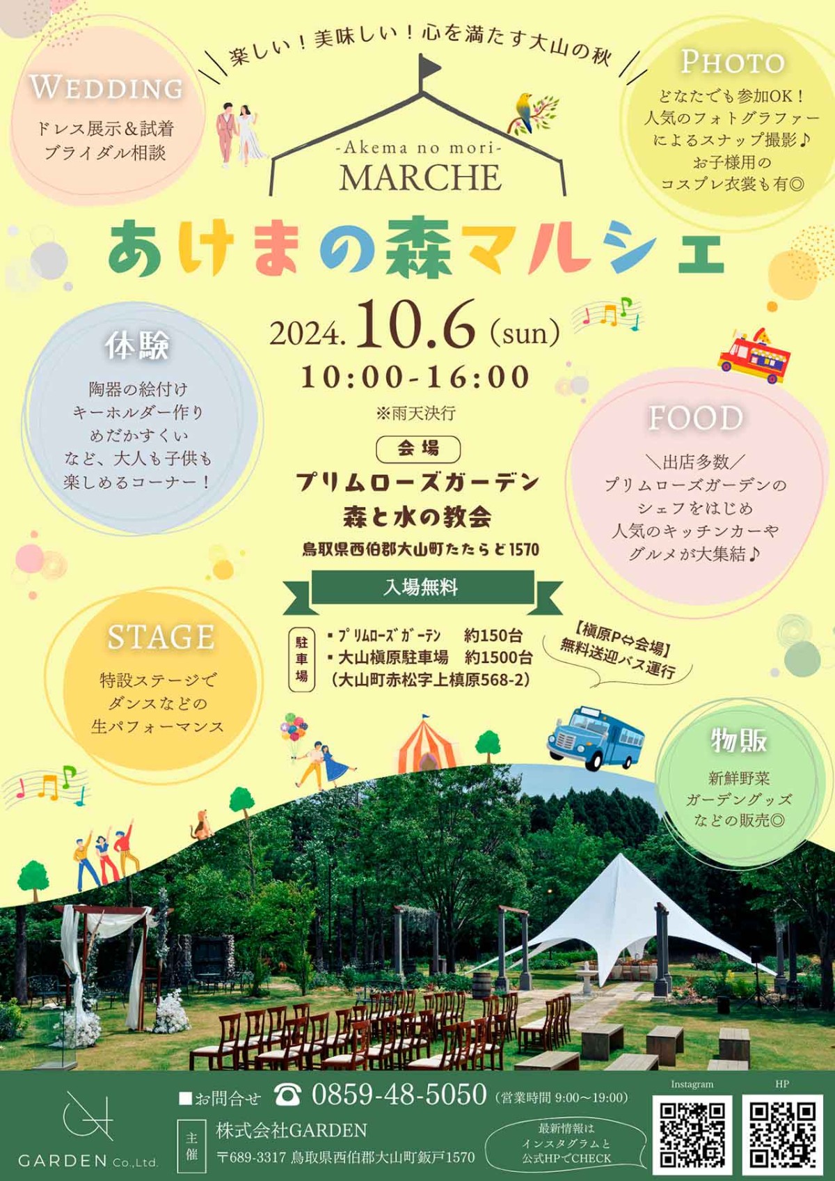 鳥取県西伯郡大山町で開催されるイベント「あけまの森マルシェ」のチラシ