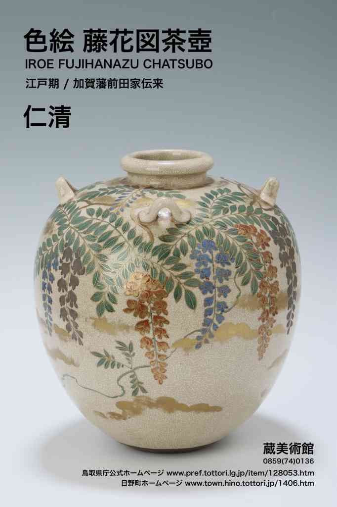 鳥取県日野郡日野町のイベント「【要予約】巨匠の名品展」のチラシ