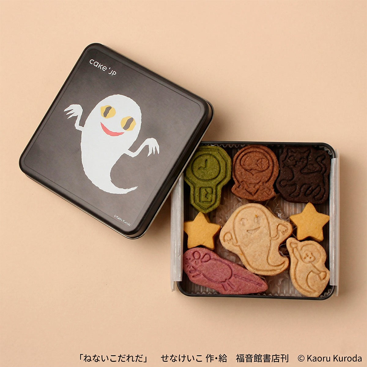 『Cake.jp』の『ねないこ だれだ』まよなかのクッキー缶