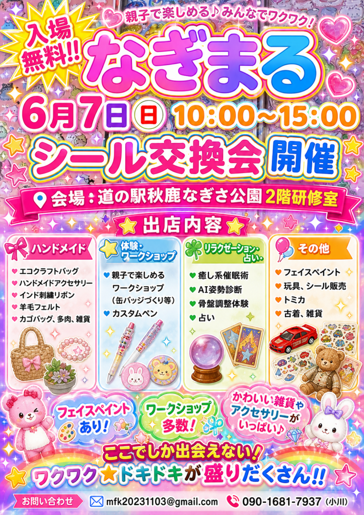 島根県松江市のイベント「なぎまる」のチラシ