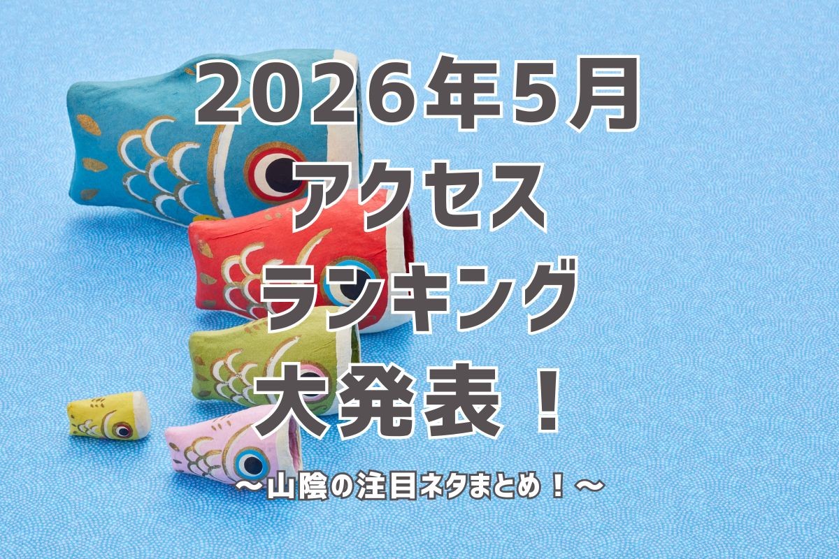 アクセスランキングのイメージ写真