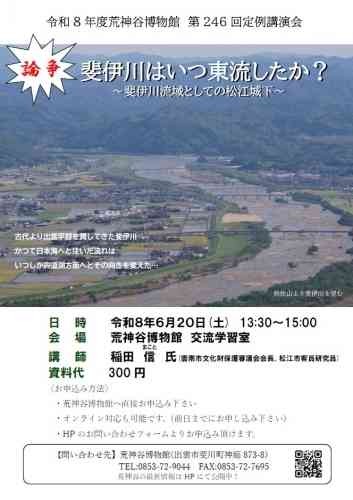 島根県出雲市のイベント「【要予約】第246回定例講演会」のチラシ