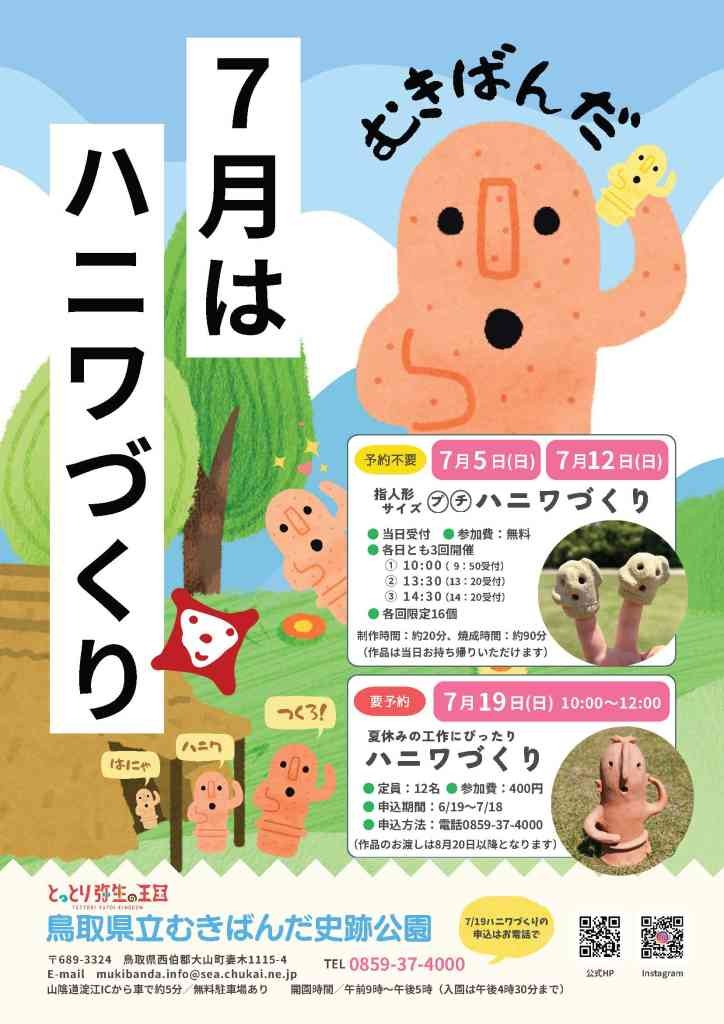 鳥取県西伯郡大山町のイベント「指人形サイズ「プチハニワづくり」」のチラシ