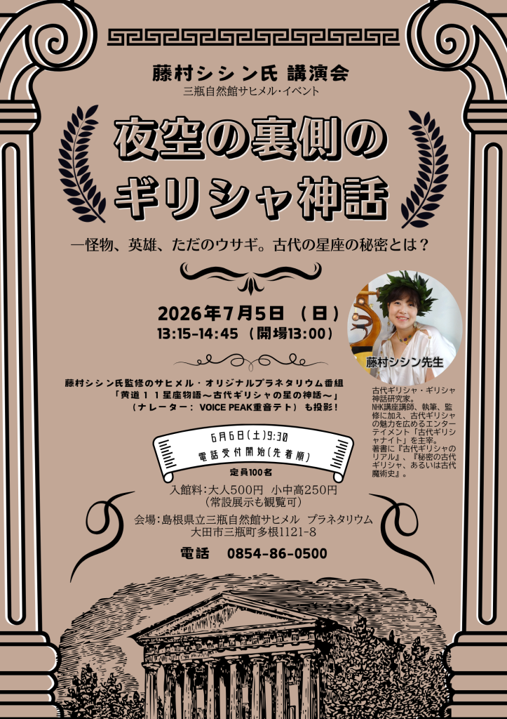 島根県大田市のイベント「【要予約】藤村シシン氏講演会」のチラシ