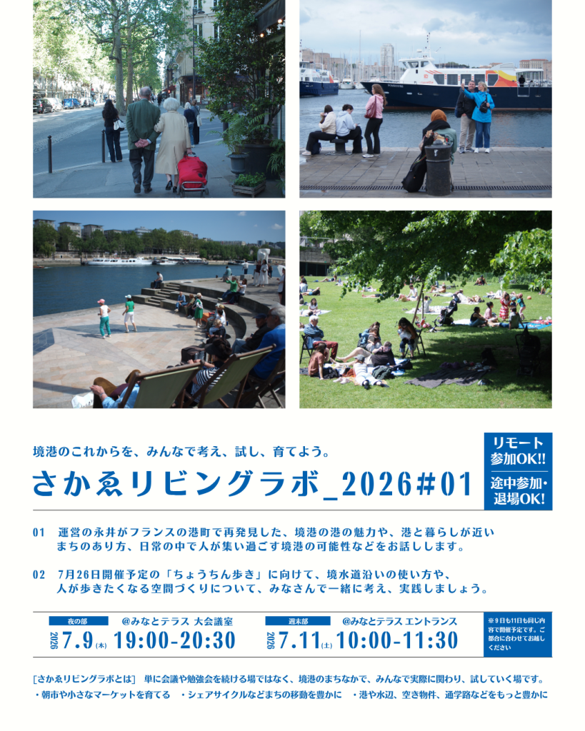 鳥取県境港市のイベント「【要申込】さかゑリビングラボ 2026 #01」のチラシ
