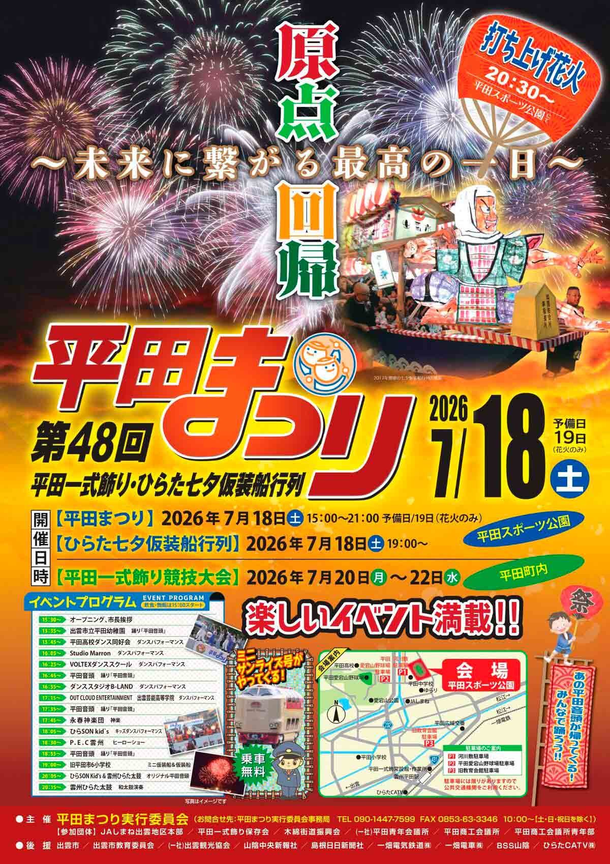 島根県出雲市の夏祭り「平田まつり」のチラシ