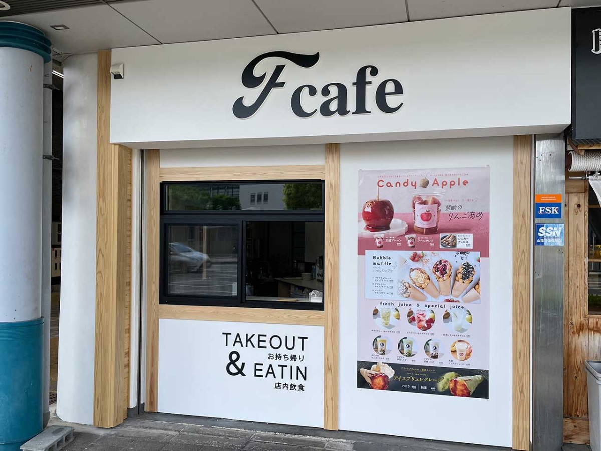 鳥取県鳥取市にオープンしたテイクアウト専門店『Fcafe』の外観