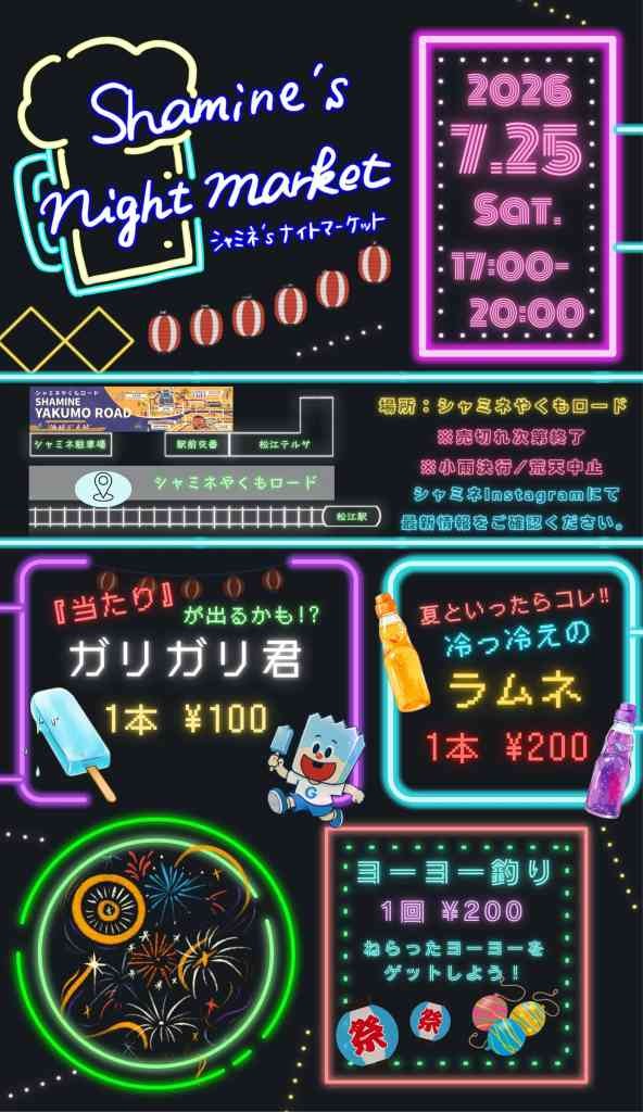 島根県松江市のイベント「シャミネ'sナイトマーケット」のチラシ
