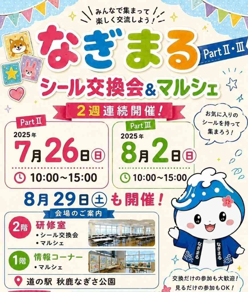 島根県松江市のイベント「 なぎまるPartII、PartIII」のチラシ