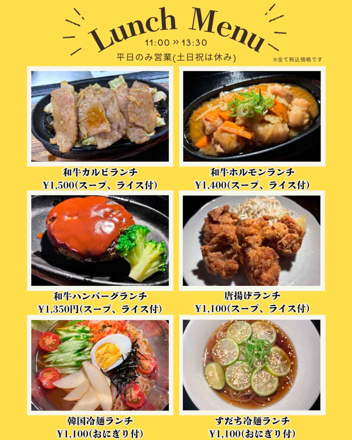 鳥取県米子市にオープンした焼肉店『炭火焼肉一心』のランチメニュー