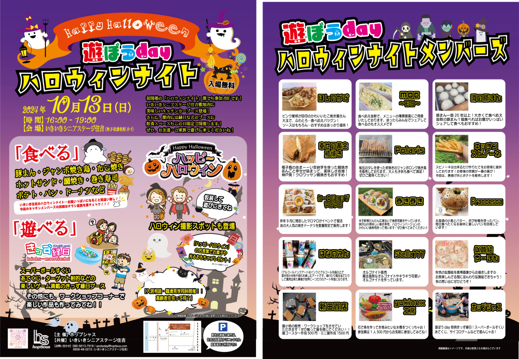 鳥取県米子市のイベント「遊ぼうday ハロウィンナイト」のチラシ