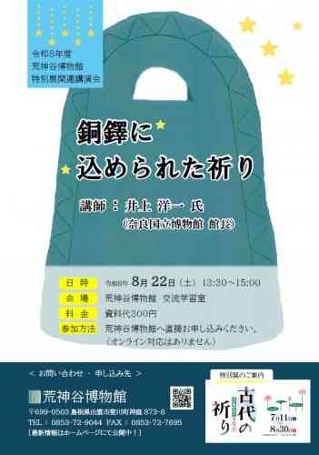 島根県出雲市のイベント「【要申込】第248回特別講演会」のチラシ