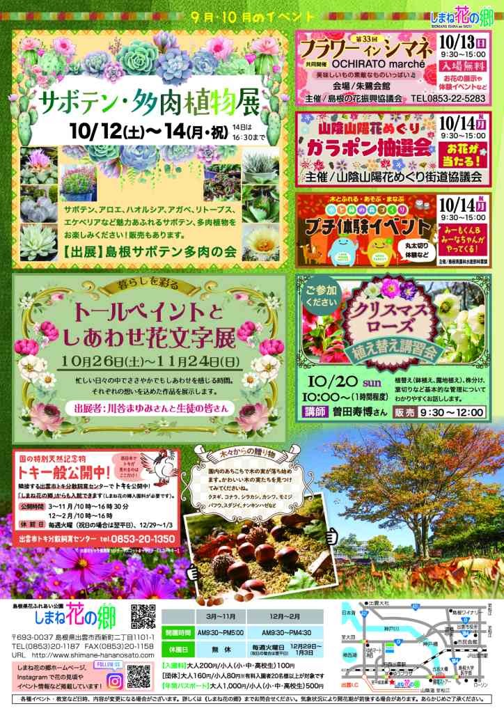 島根県出雲市のイベント「山陰山陽花めぐりガラポン抽選会」のチラシ