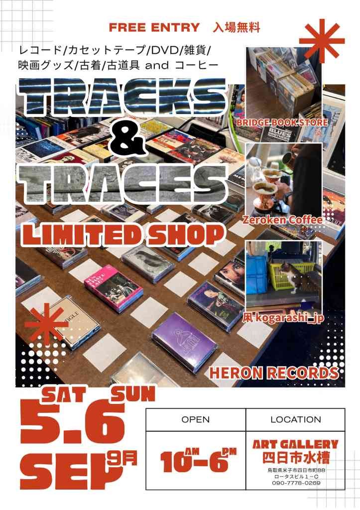 鳥取県米子市のイベント「“TRACKS ＆TRACES” LIMITED SHOP」のチラシ