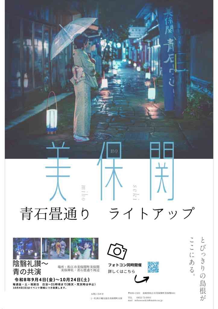 島根県松江市のイベント「青石畳通りライトアップ・フォトコンテスト」のチラシ