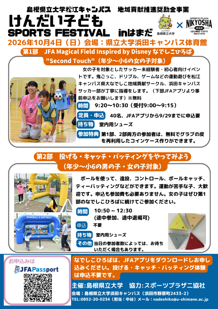 島根県邑智郡美里町のイベント「【一部体験要申込】けんだいSPORTS FESTIVAL inはまだ」のチラシ