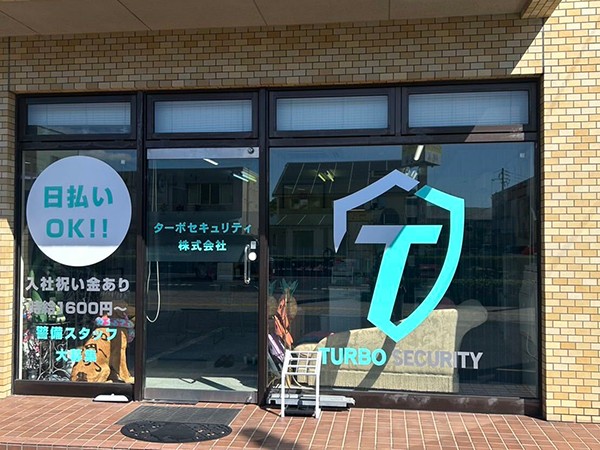 ターボセキュリティの求人募集用の画像