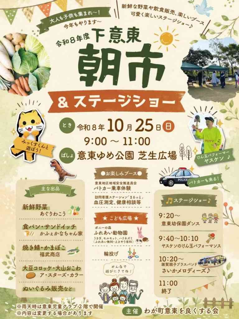 島根県松江市のイベント「下意東朝市」のチラシ