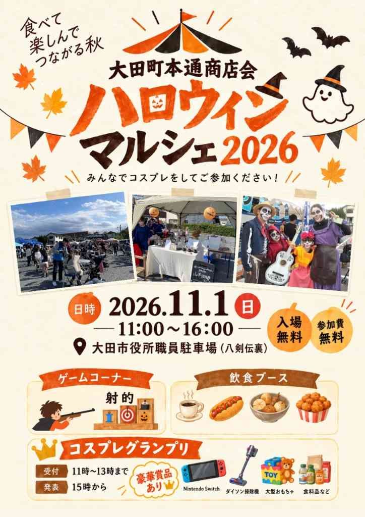 島根県大田市のイベント「ハロウィンマルシェ2026」のチラシ