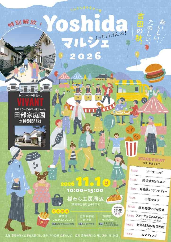 島根県雲南市のイベント「Yoshidaマルシェ」のチラシ