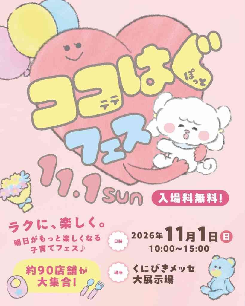 島根県松江市のイベント「ココはぐフェス」のチラシ
