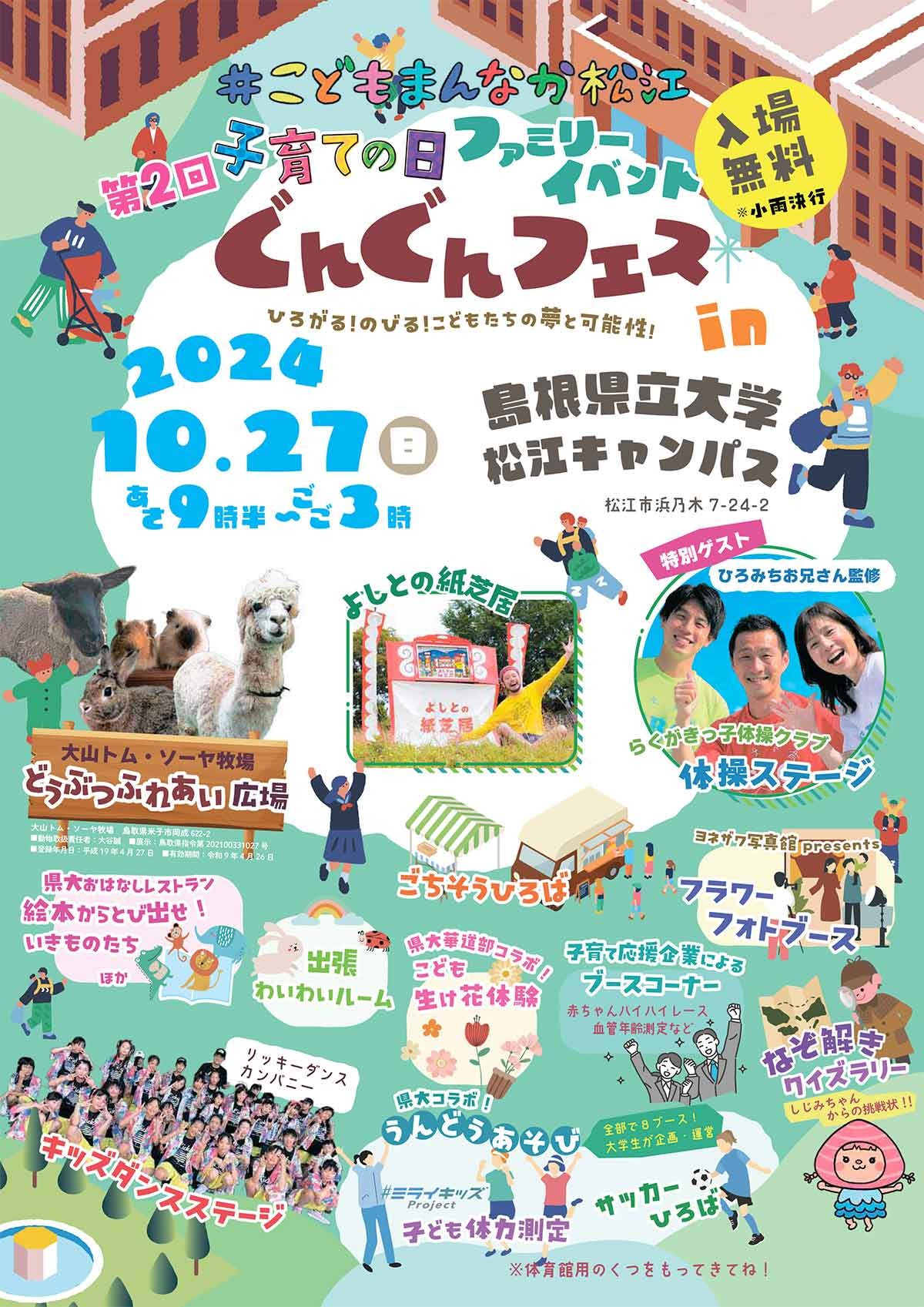 島根県松江市で開催されるイベント「第2回 ぐんぐんフェス」のチラシ