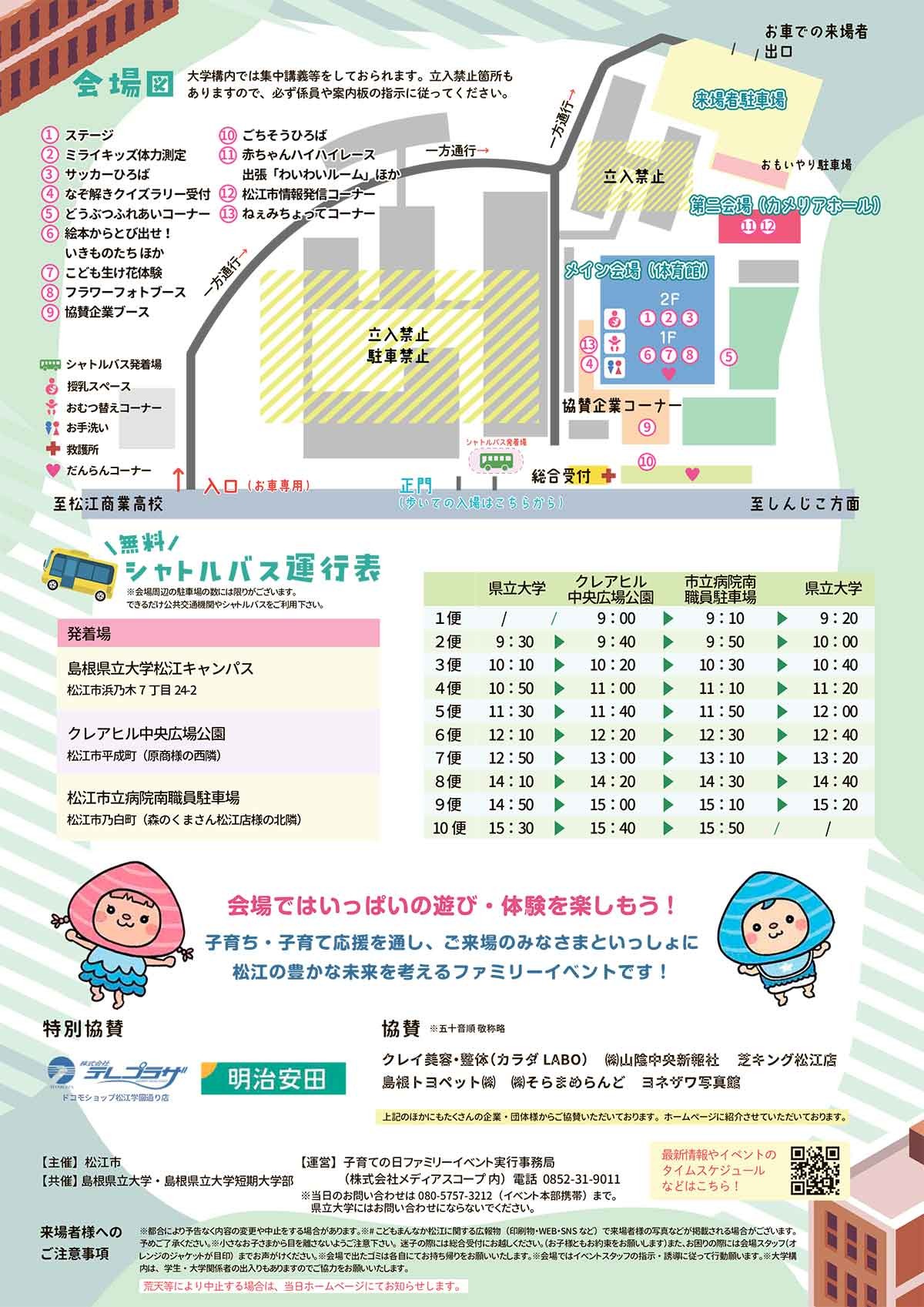 島根県松江市で開催されるイベント「第2回 ぐんぐんフェス」のチラシ