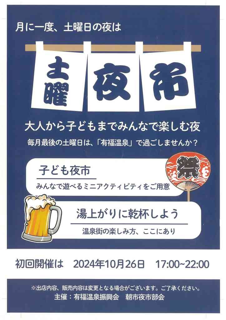 島根県江津市のイベント「有福温泉　土曜夜市」のチラシ