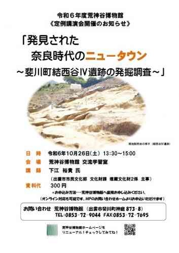 島根県出雲市のイベント「【要予約】第226回特別講演会」のチラシ