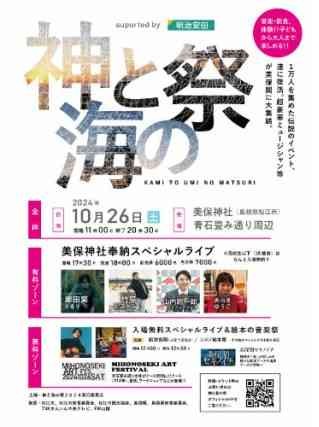 島根県松江市のイベント「神と海の祭り」のチラシ