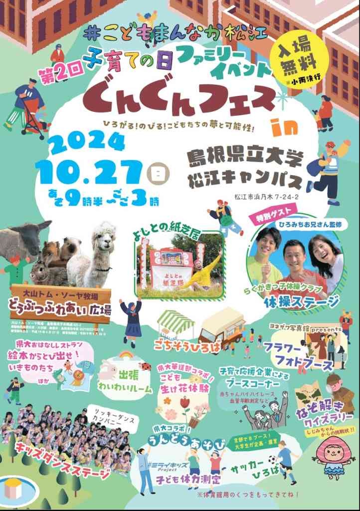 島根県松江市のイベント「第２回子育ての日ファミリーイベント「ぐんぐんフェス」」のチラシ