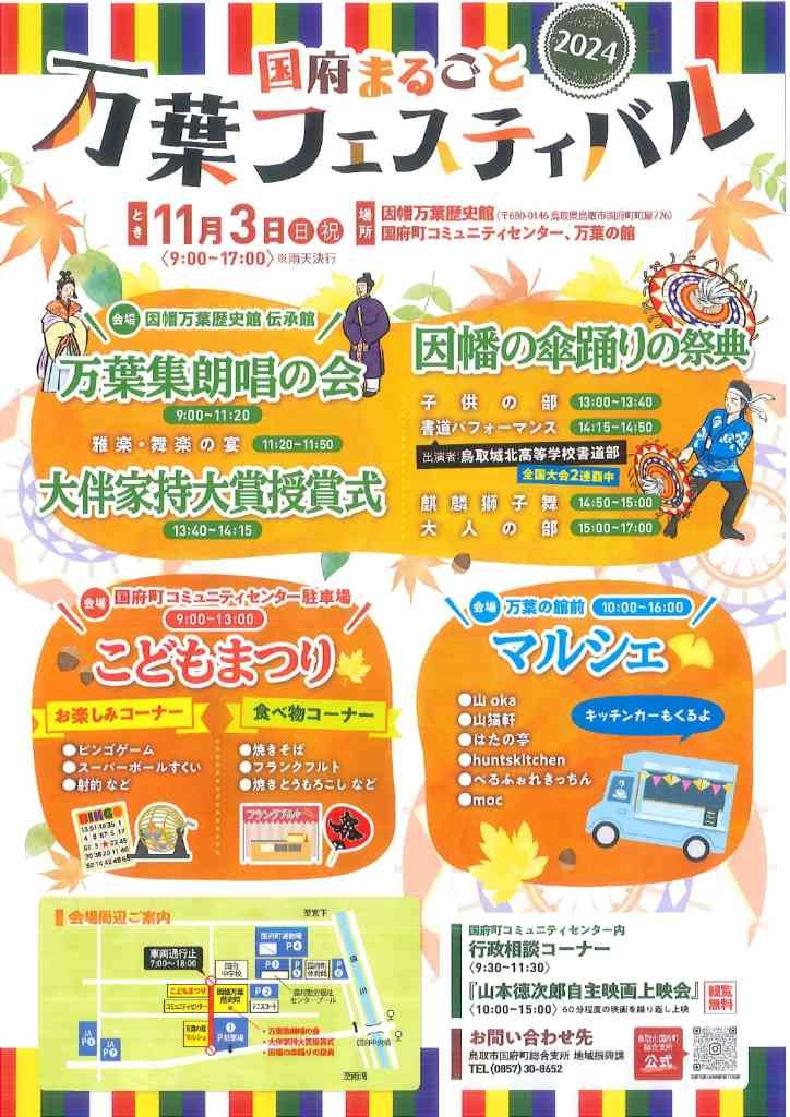 鳥取県鳥取市のイベント「第24回 因幡の傘踊りの祭典」のチラシ