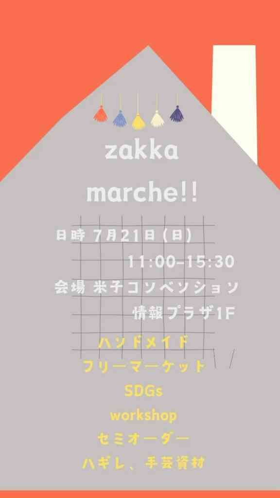 鳥取県米子市のイベント「zakka marche!!」のチラシ