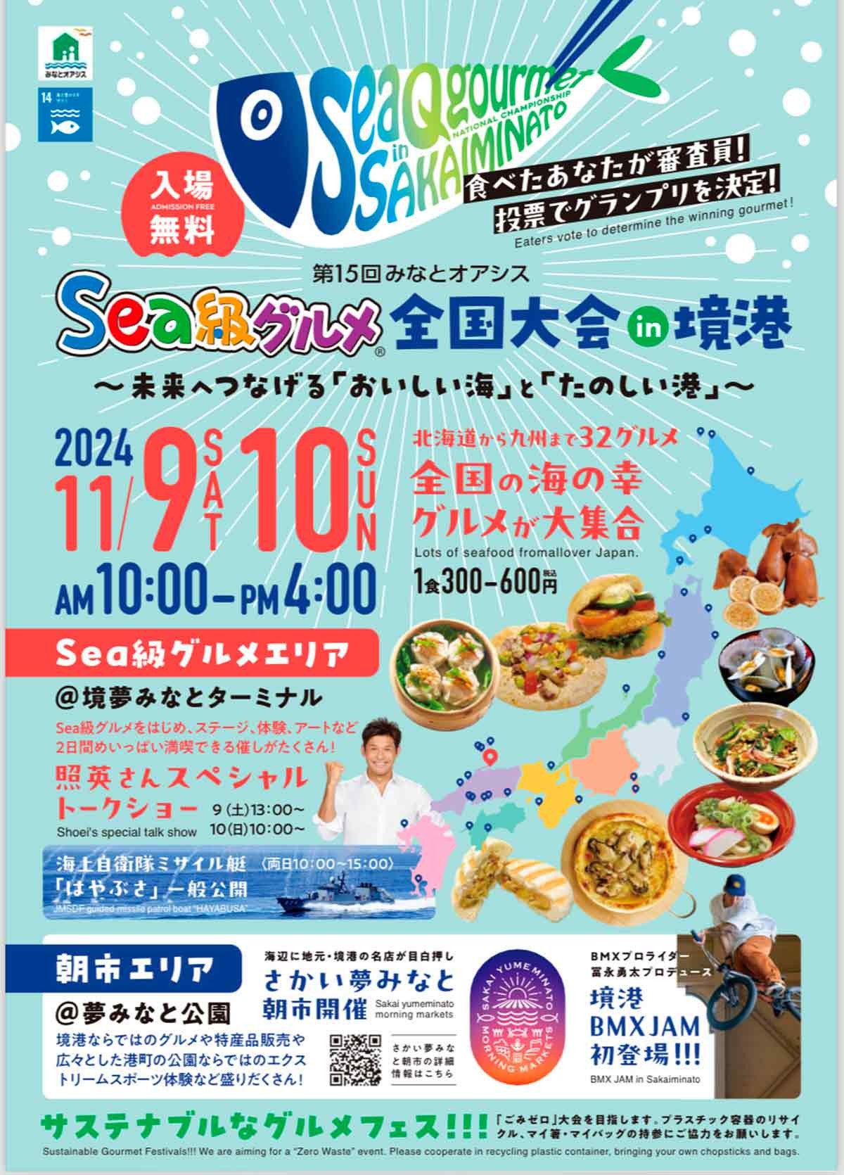 鳥取県境港市で開催されるイベント「みなとオアシスSea級グルメ全国大会」のチラシ