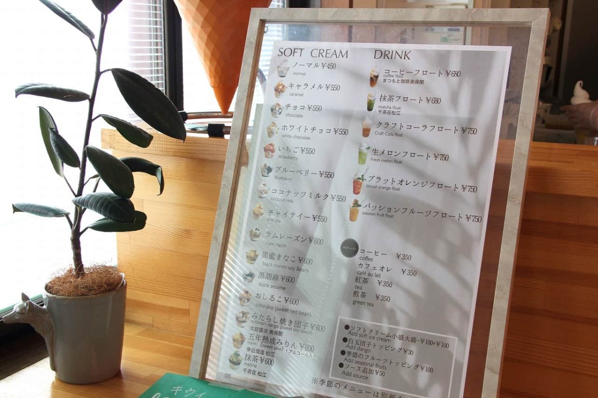 松江市役所近くのソフトクリーム専門店『Pa.U SOFT CREAM』のメニュー表