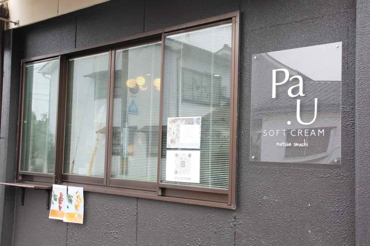 松江市役所近くのソフトクリーム専門店『Pa.U SOFT CREAM』の外観