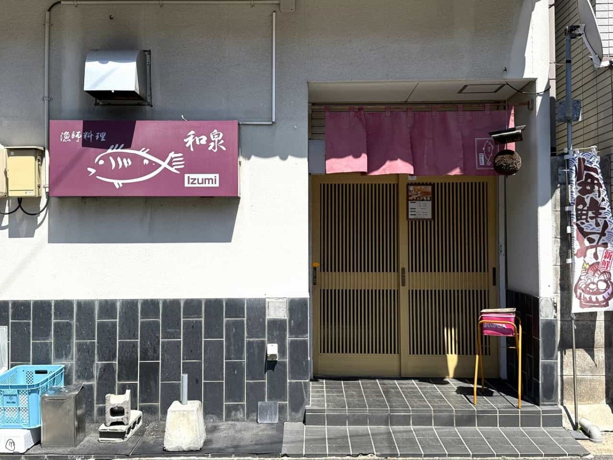 鳥取県境港市にある居酒屋『和泉』の外観