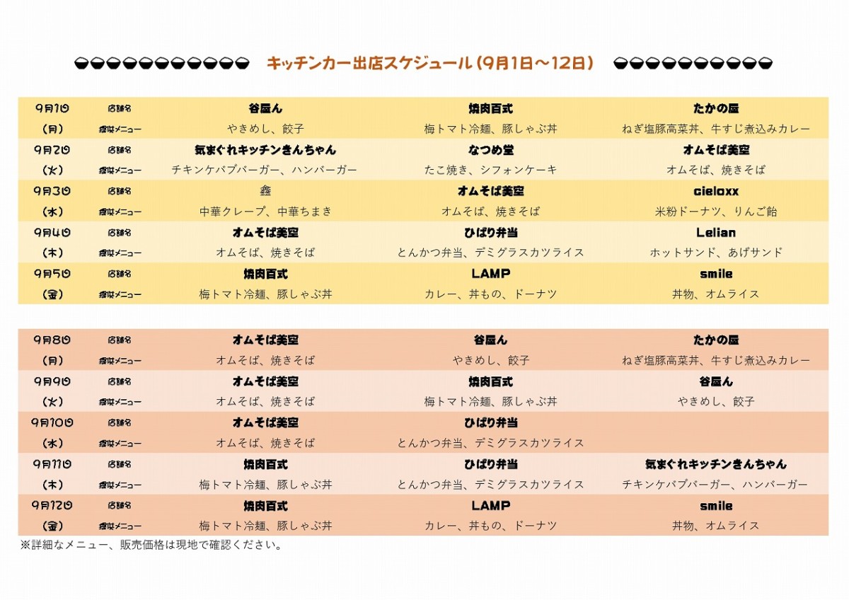 島根県松江市『島根県庁本庁舎』で出店するキッチンカーのスケジュール