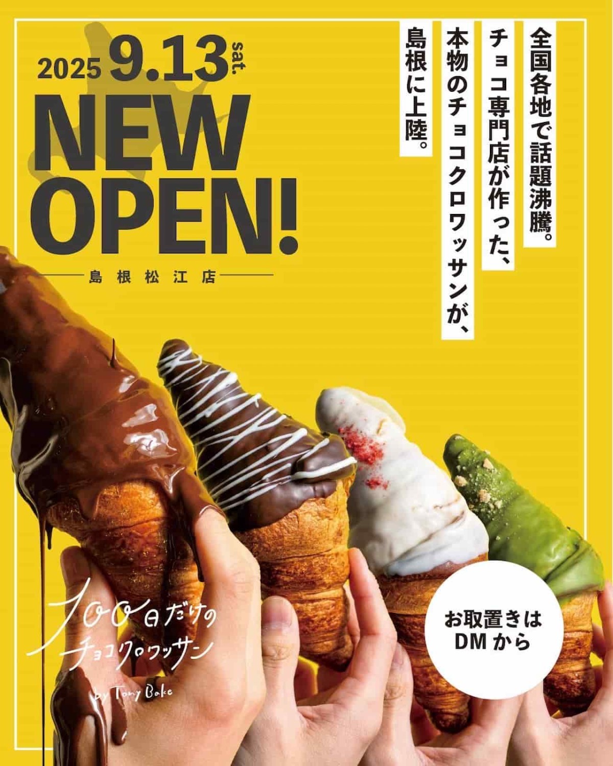 島根県松江市『カラコロ工房』フードホール内にある『100日だけのチョコクロワッサンby Tony Bake（トニーベイク）』オープンチラシ
