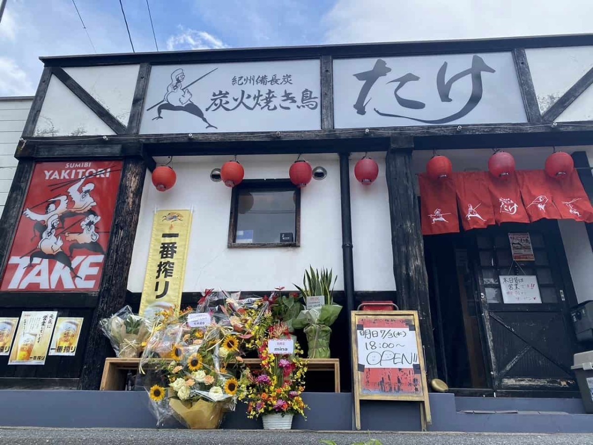 鳥取県米子市にある『焼き鳥たけ』の外観