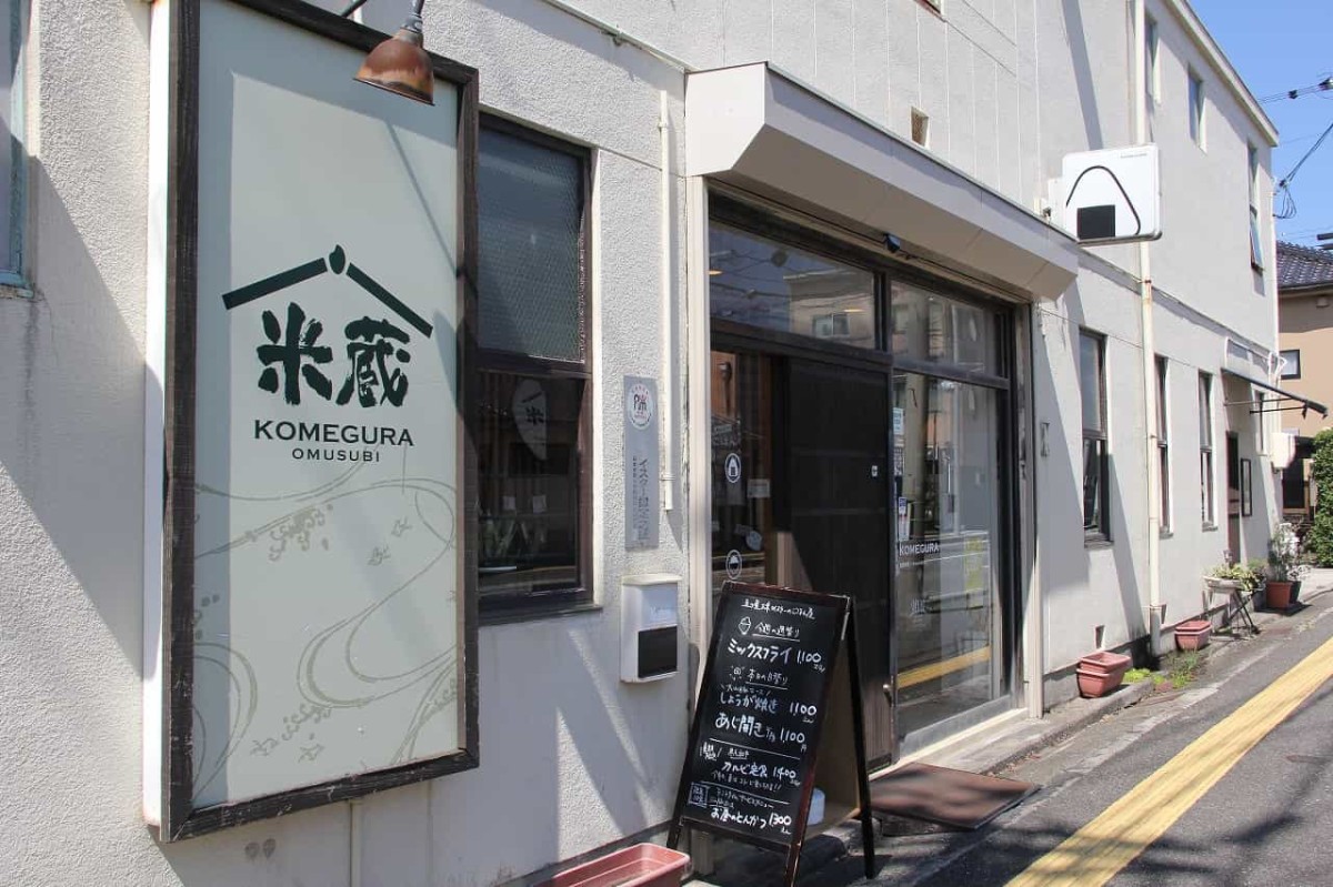 鳥取県米子市にある『米蔵』の外観