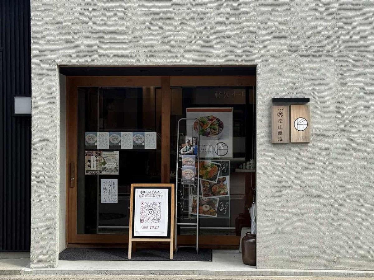 島根県松江市にあるテイクアウト専門店『OKATTEYA（オカッテヤ）』の外観